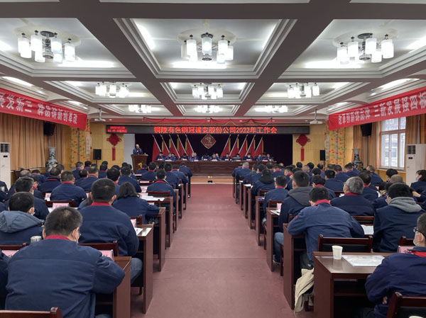 公司召開2022年工作會、二屆五次職代會、2021年度總結(jié)表...