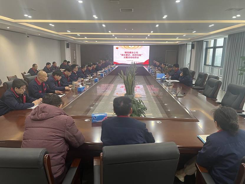 公司召開2024年“強化意識，防控風(fēng)險”主題活動動員會 