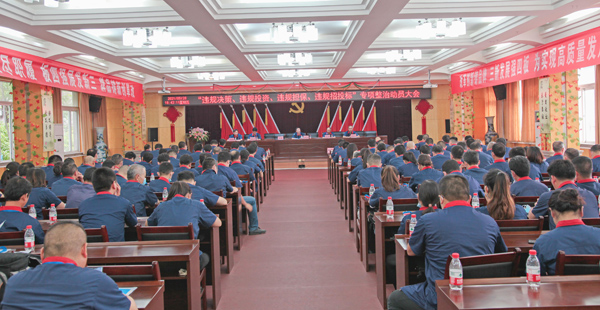 公司召開“違規(guī)決策、違規(guī)投資、違規(guī)擔保、違規(guī)招投標”專項整治動員大會