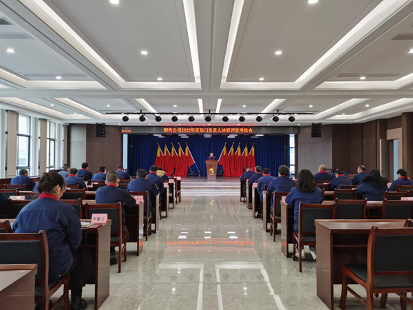 鋼構(gòu)公司召開(kāi)2022年度部門(mén)負(fù)責(zé)人述職評(píng)議考核會(huì) 鋼構(gòu)公司召開(kāi)2022年度部門(mén)負(fù)責(zé)人述職評(píng)議考核會(huì)