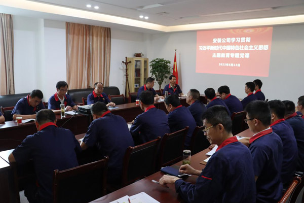 公司總經(jīng)理查全鋼到安裝公司黨支部講授主題教育專題黨課暨“三問(wèn)”交流 公司總經(jīng)理查全鋼到安裝公司黨支部講授主題教育專題黨課暨“三問(wèn)”交流