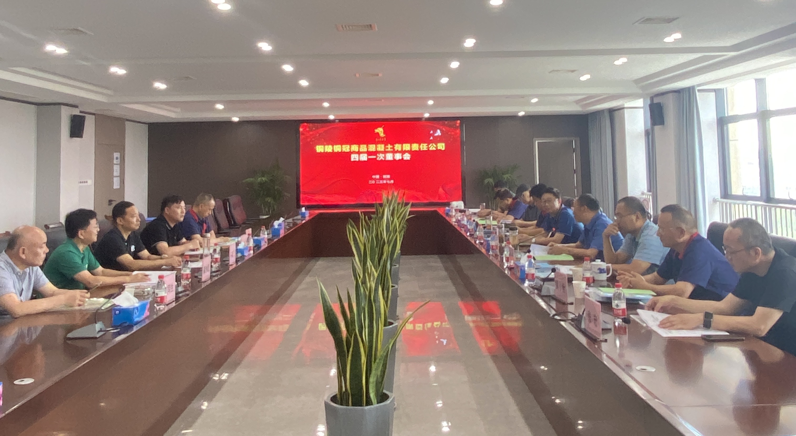 商品混凝土公司召開四屆一次董事會(huì) 商品混凝土公司召開四屆一次董事會(huì)