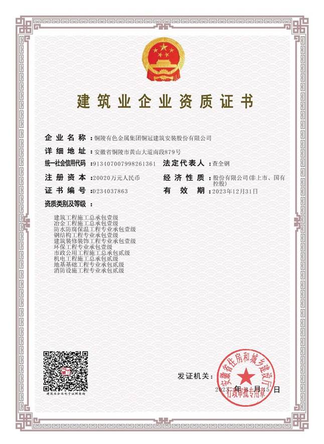 公司完成三項(xiàng)工程專業(yè)承包資質(zhì)升級(jí)工作 公司完成三項(xiàng)工程專業(yè)承包資質(zhì)升級(jí)工作