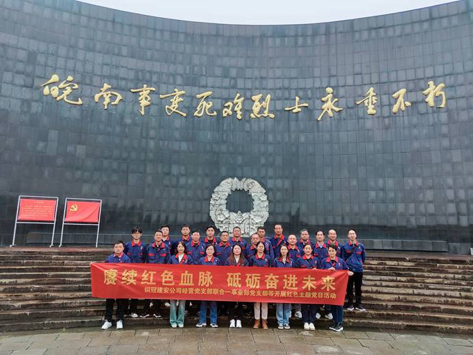 公司經(jīng)營(yíng)管理黨支部聯(lián)合第一事業(yè)部黨支部開(kāi)展主題黨日活動(dòng) 公司經(jīng)營(yíng)管理黨支部聯(lián)合第一事業(yè)部黨支部開(kāi)展主題黨日活動(dòng)